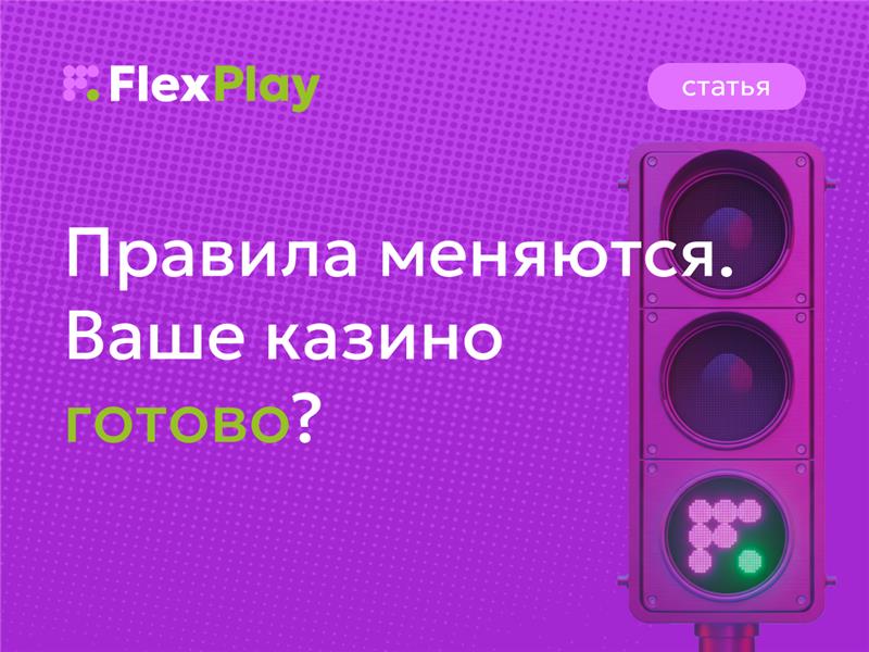 Статья о трендах онлайн-казино 2026. Обложка